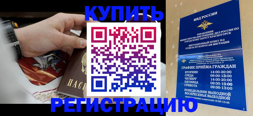 прописка ребенка в Оленегорске