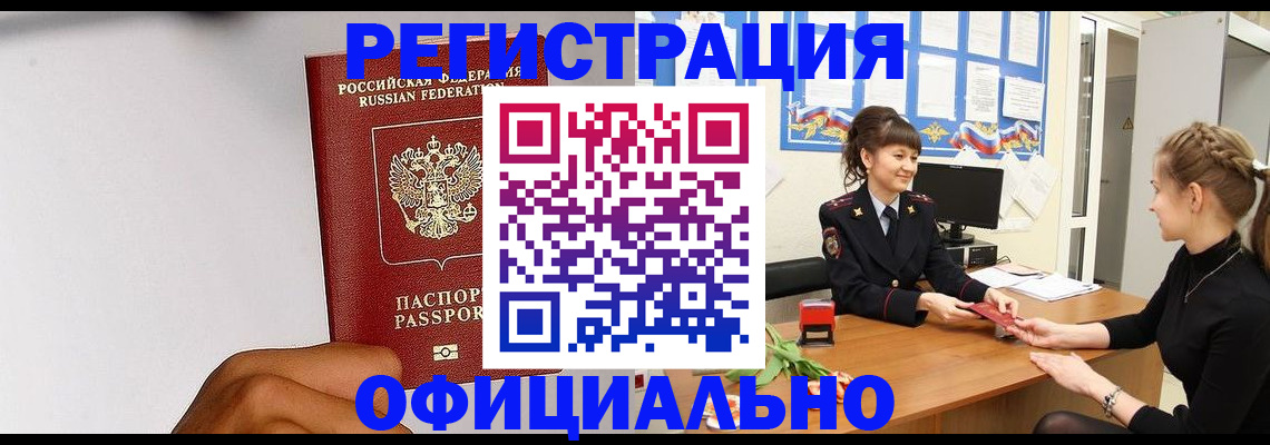временная регистрация поиск в Оленегорске